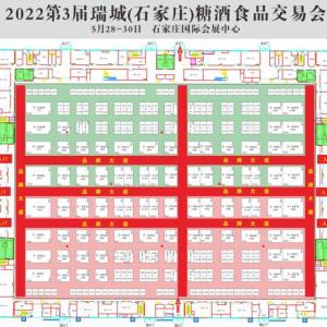 2022年河北石家庄糖酒会